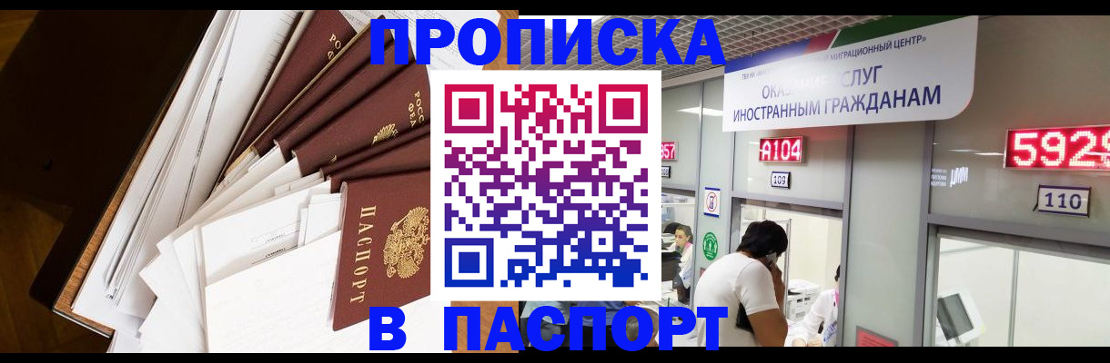 временная регистрация купить в Тюмени