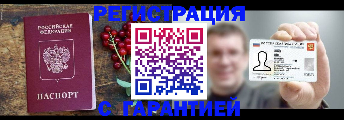 временная регистрация в Тюмени